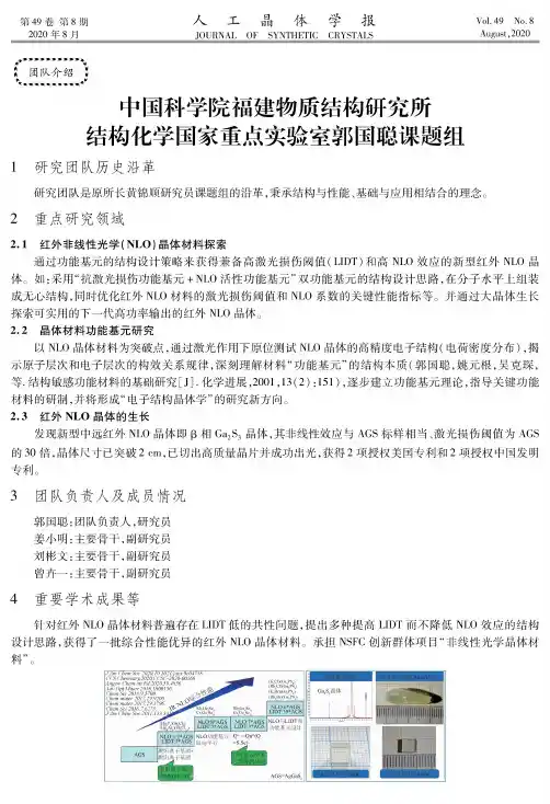 中国科学院福建物质结构研究所结构化学国家重点实验室郭国聪课题组