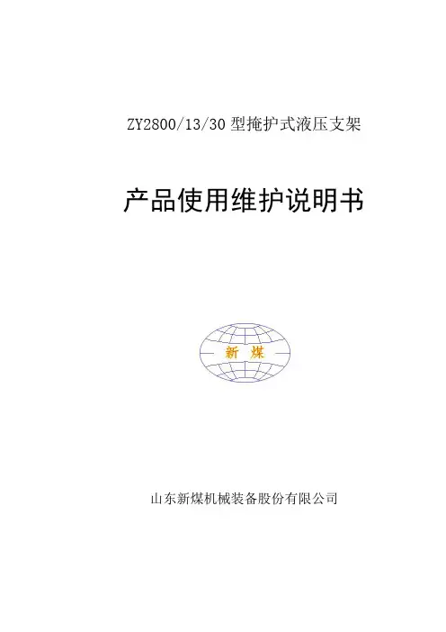 掩护式支架说明书