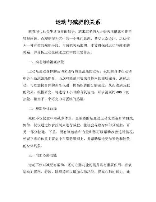 运动与减肥的关系