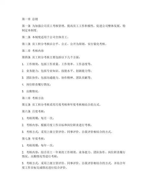 员工积分考核管理制度细则