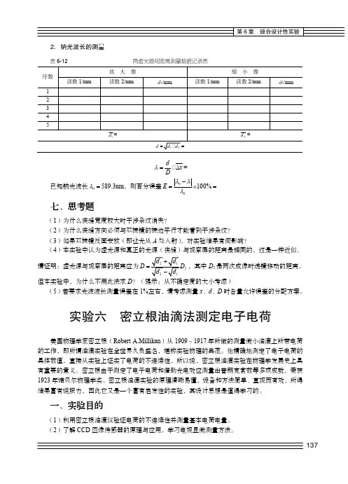 实验六 密立根油滴法测定电子电荷_大学物理实验_[共8页]