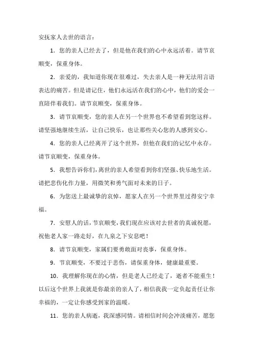 安抚家人去世的语言