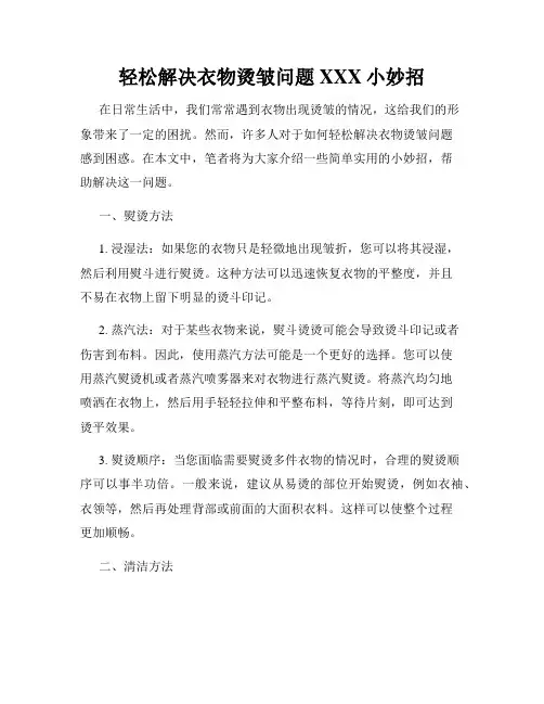 轻松解决衣物烫皱问题XXX小妙招