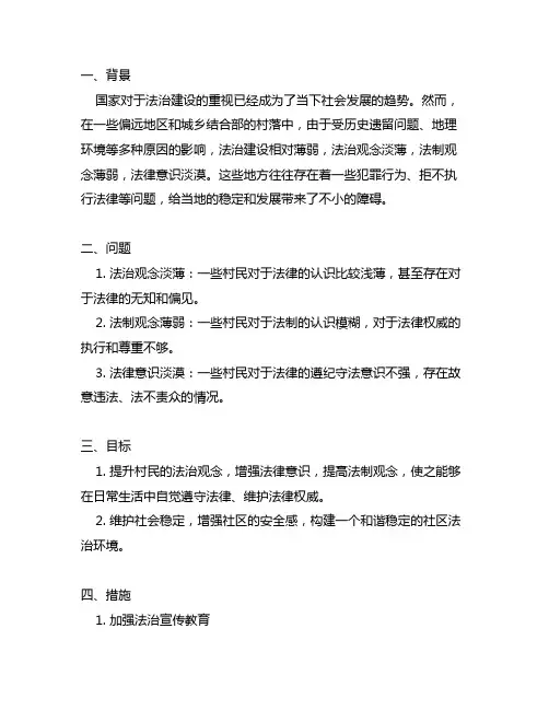 法治薄弱村下一步工作打算及措施