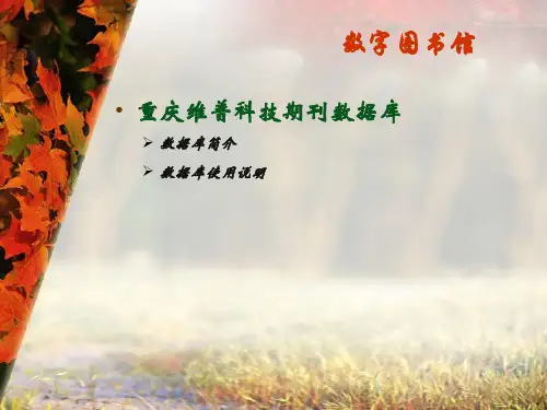 重庆维普科技期刊数据库