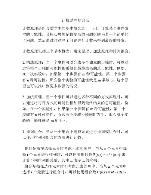 计数原理知识点