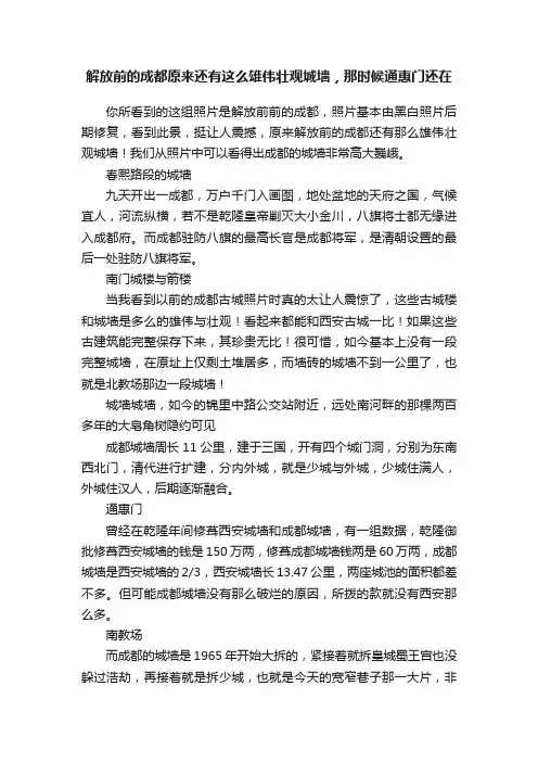 解放前的成都原来还有这么雄伟壮观城墙，那时候通惠门还在