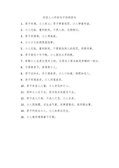 形容人心坏的句子讽刺简句