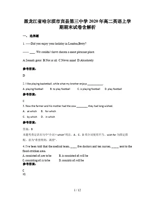 黑龙江省哈尔滨市宾县第三中学2020年高二英语上学期期末试卷含解析