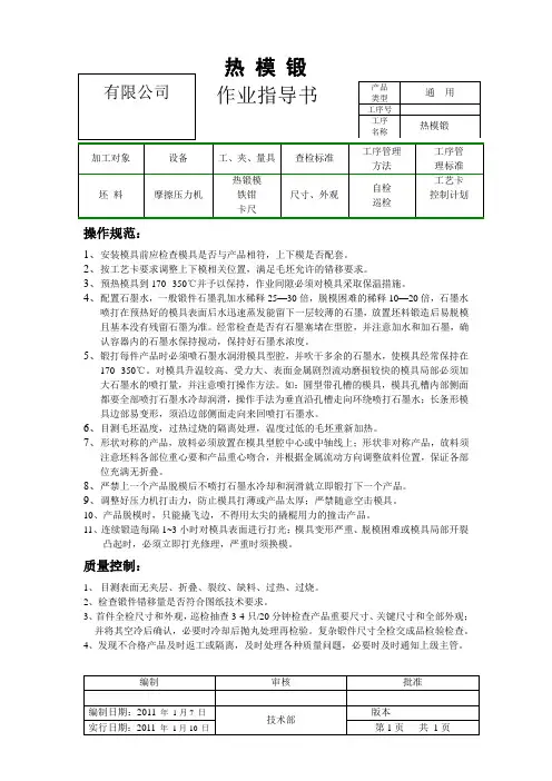 热模锻作业指导书