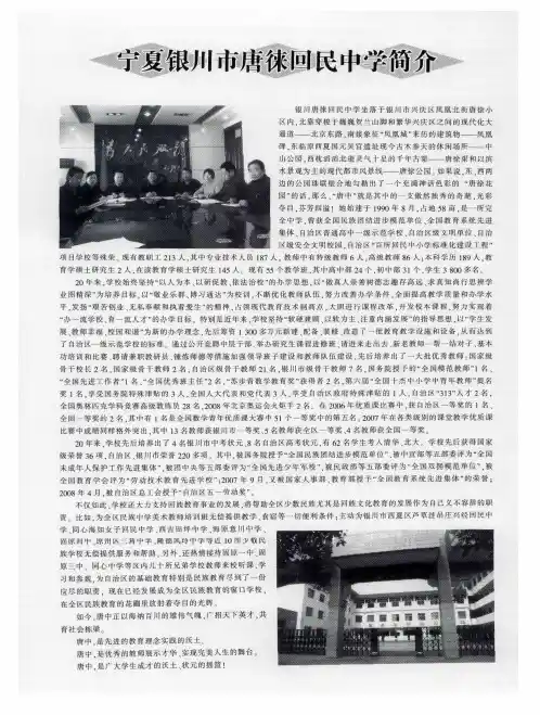 银川唐徕回民中学简介
