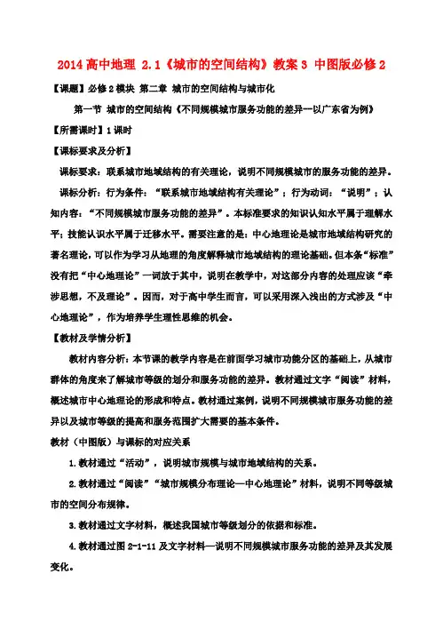 高中地理 2.1《城市的空间结构》教案3 中图版必修2