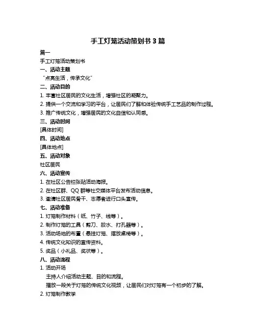 手工灯笼活动策划书3篇