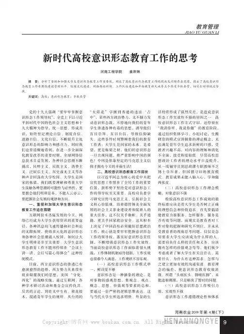 新时代高校意识形态教育工作的思考