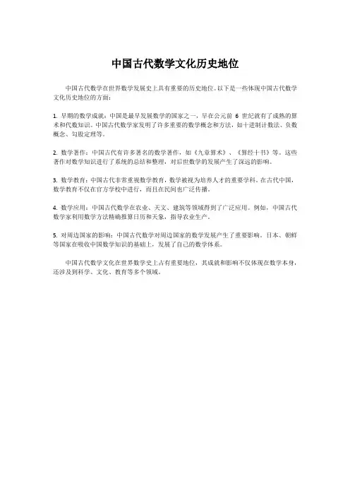 中国古代数学文化历史地位