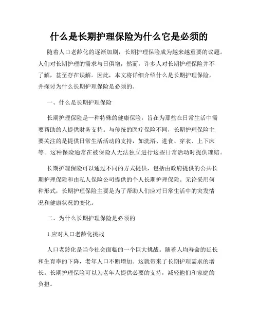 什么是长期护理保险为什么它是必须的