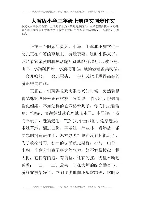 人教版小学三年级上册语文同步作文