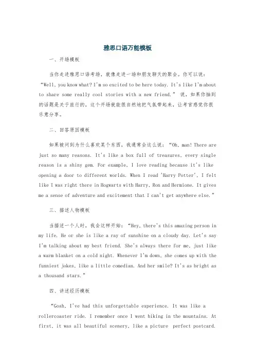 雅思口语万能模板
