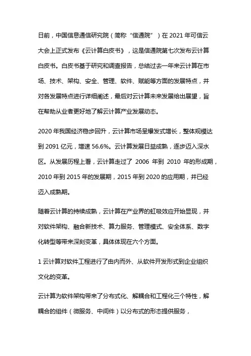 云计算白皮书(2021年)