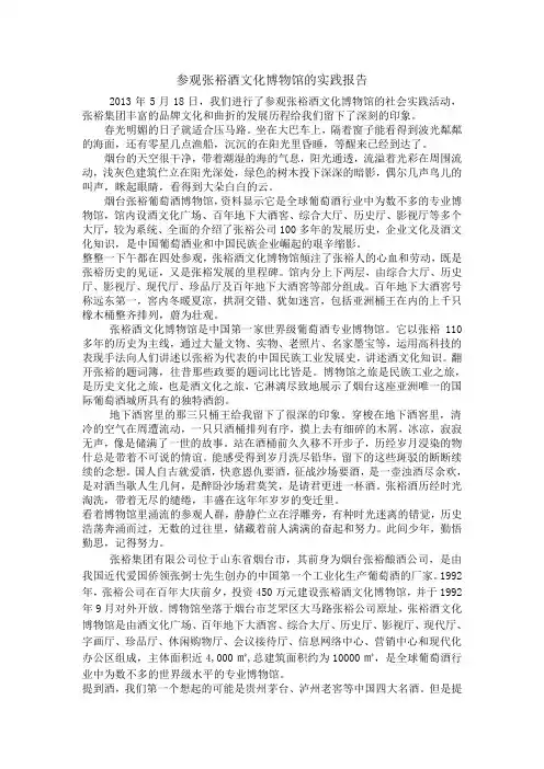 参观张裕酒文化博物馆的实践报告