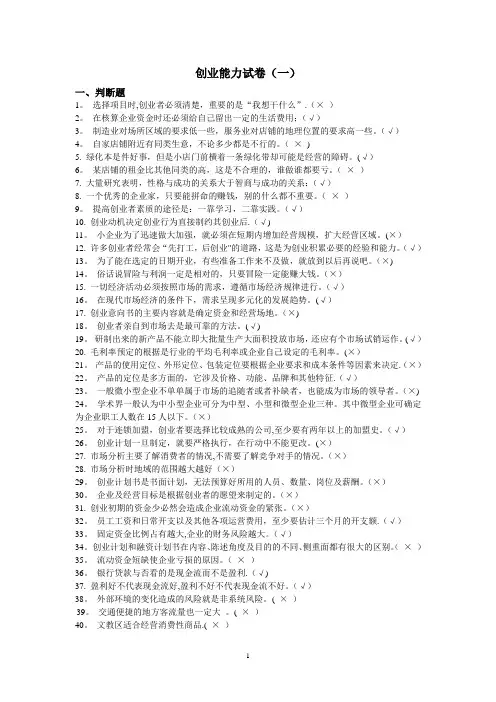 创业能力试卷1(答案)