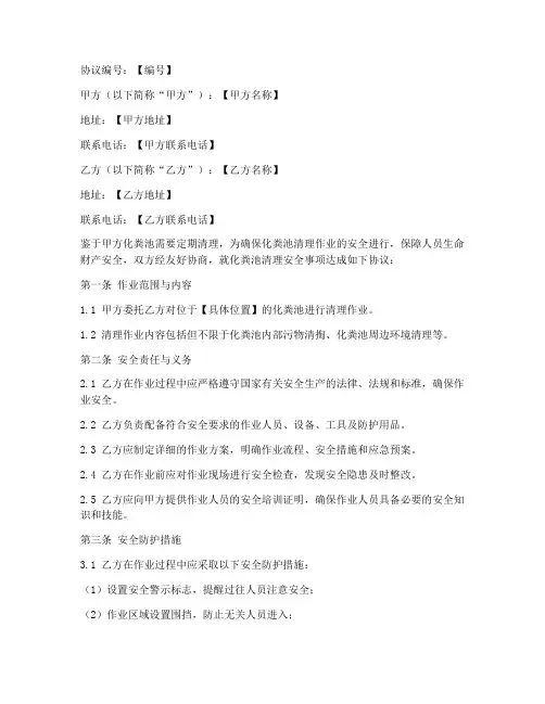 化粪池清理安全协议书模板