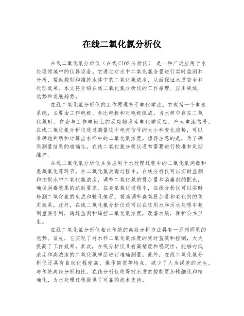 在线二氧化氯分析仪