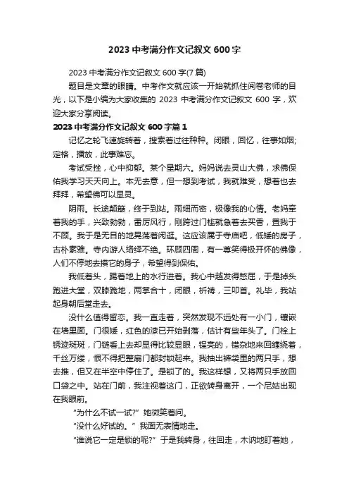 2023中考满分作文记叙文600字