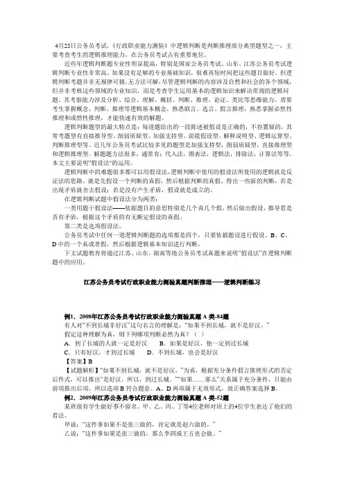 公务员行测专项突破:假设法攻克逻辑判断难题
