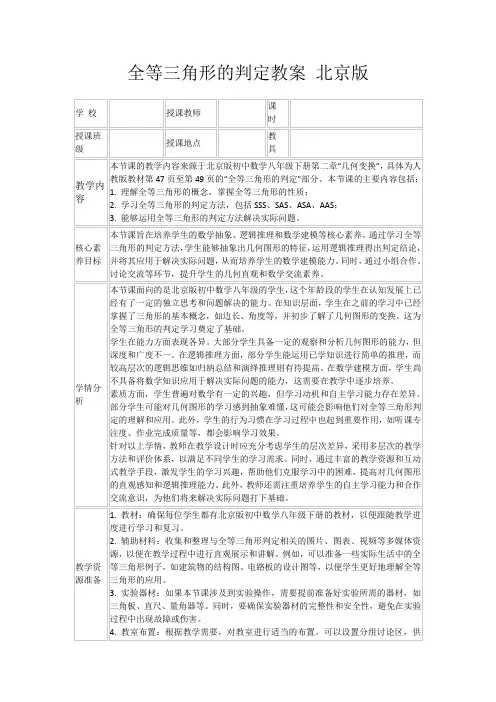 全等三角形的判定教案北京版