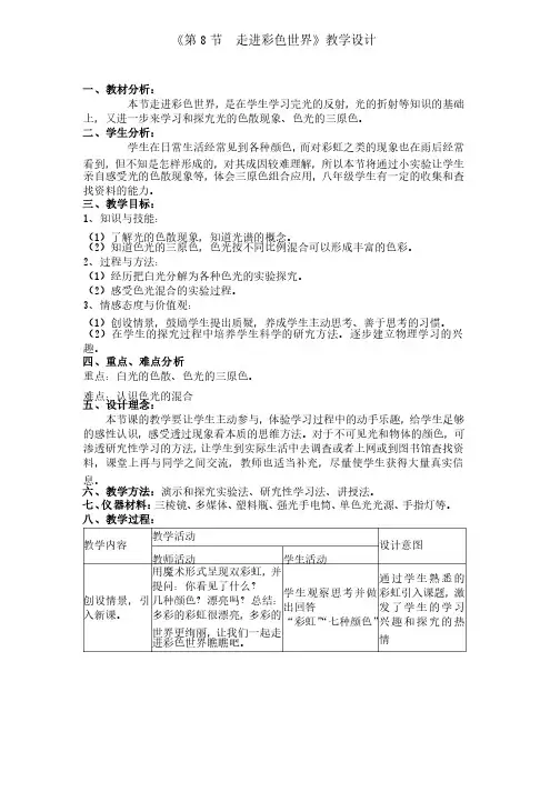 走进彩色世界优秀教学设计