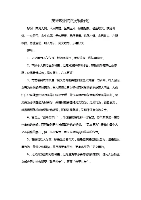 英雄欧阳海的好词好句