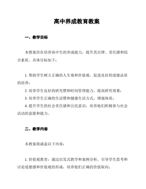 高中养成教育教案