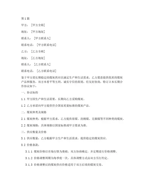 煤炉长期合作协议书范本(3篇)