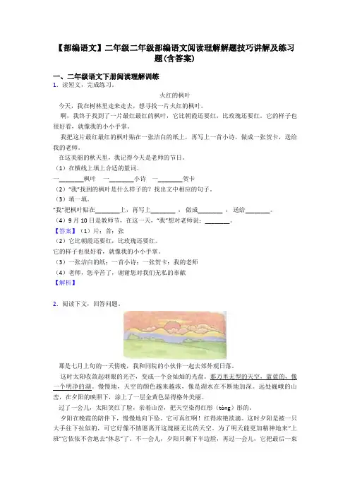 【部编语文】二年级二年级部编语文阅读理解解题技巧讲解及练习题(含答案)