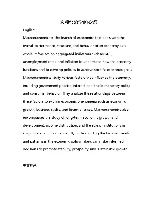 宏观经济学的英语