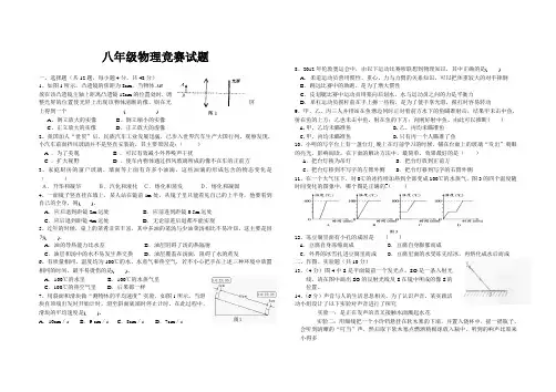 人教版八年级物理竞赛试题