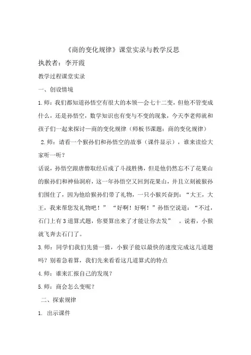 商的变化规律课堂实录及教学反思
