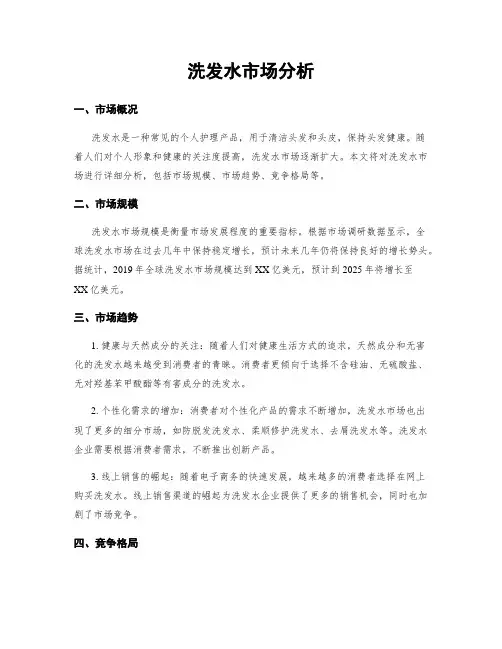 洗发水市场分析
