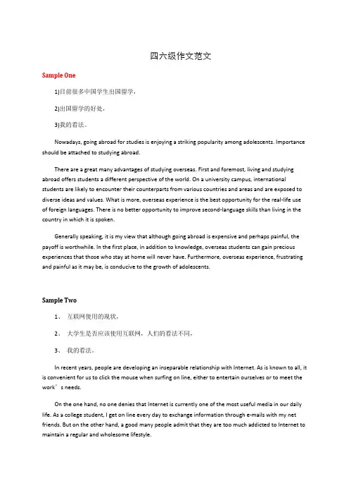 四六级作文范文