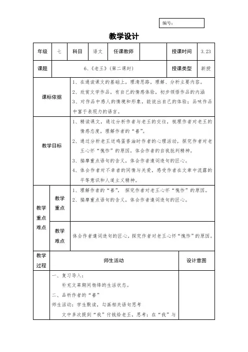 人教版七年级语文下册教案：10、《老王》第二课时