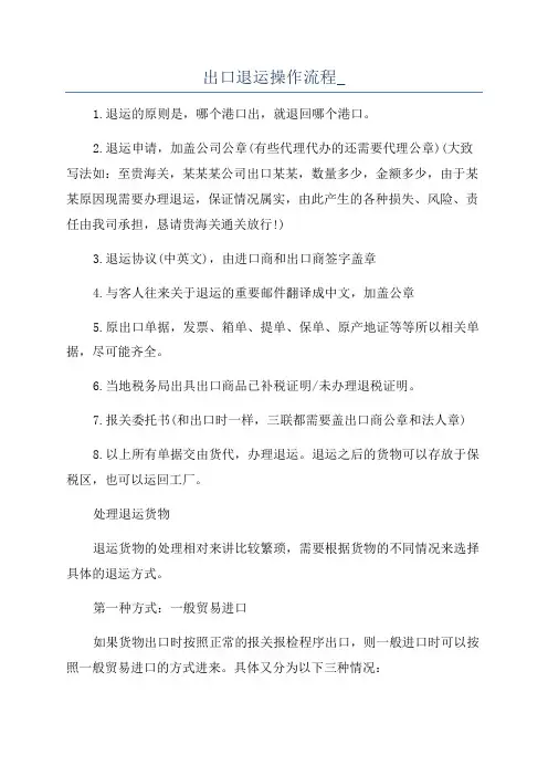 出口退运操作流程_