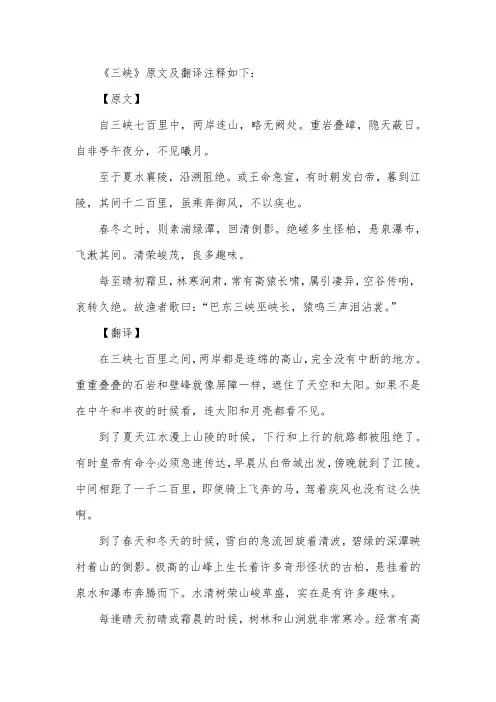 文言文三峡翻译和原文注释