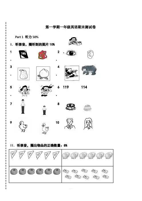 一年级上英语期末测试卷外研社(一起)