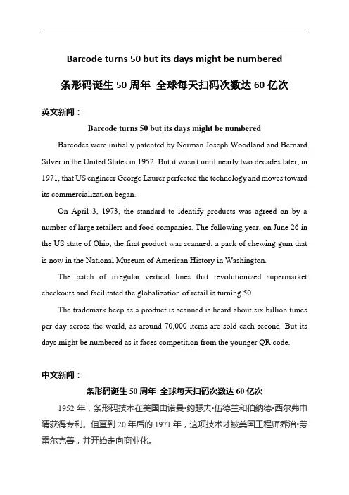 2023届高考英语最新热点时文阅读：条形码诞生50周年 全球每天扫码次数达60亿次(含练习题)