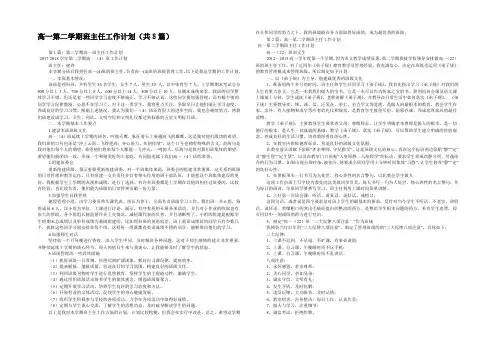 高一第二学期班主任工作计划(共8篇) 