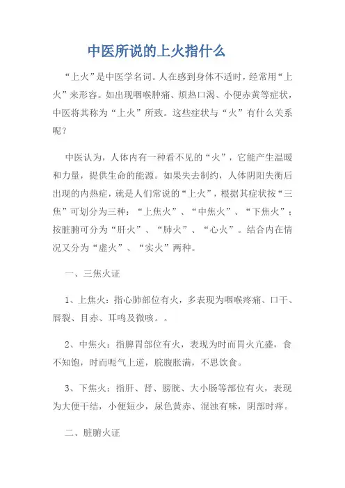 中医所说的上火指什么