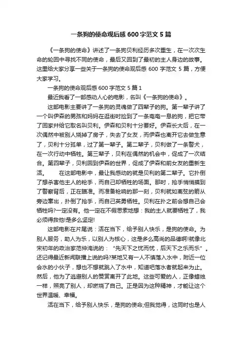 一条狗的使命观后感600字范文5篇