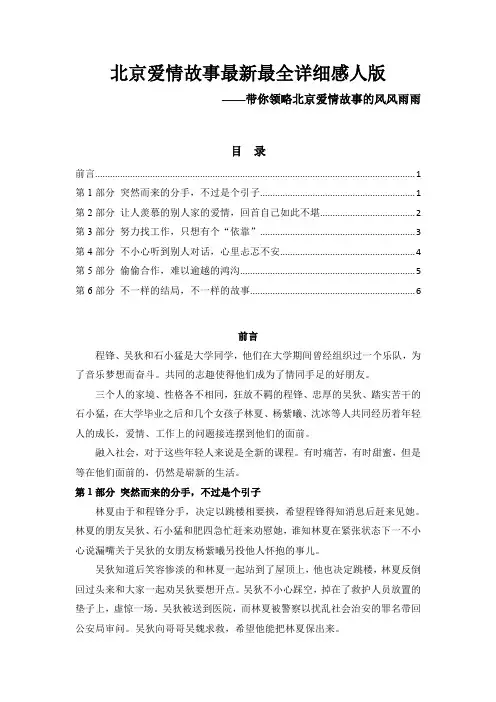北京爱情故事最新最全详细感人版