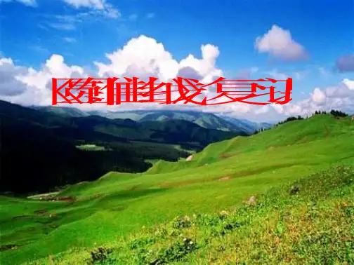 高二数学圆锥曲线复习课(与“标准”有关的文档共13张)